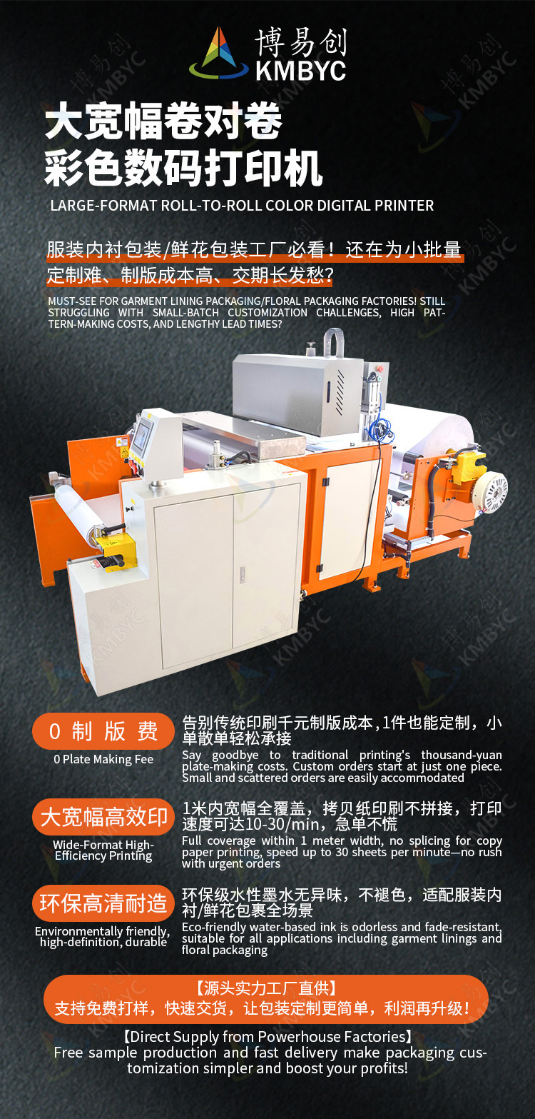 雪梨纸卷对卷uv打印机